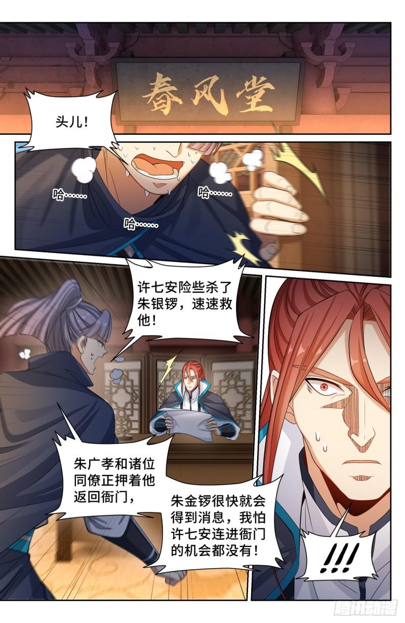 大奉打更人~漫画,131重罪！5图