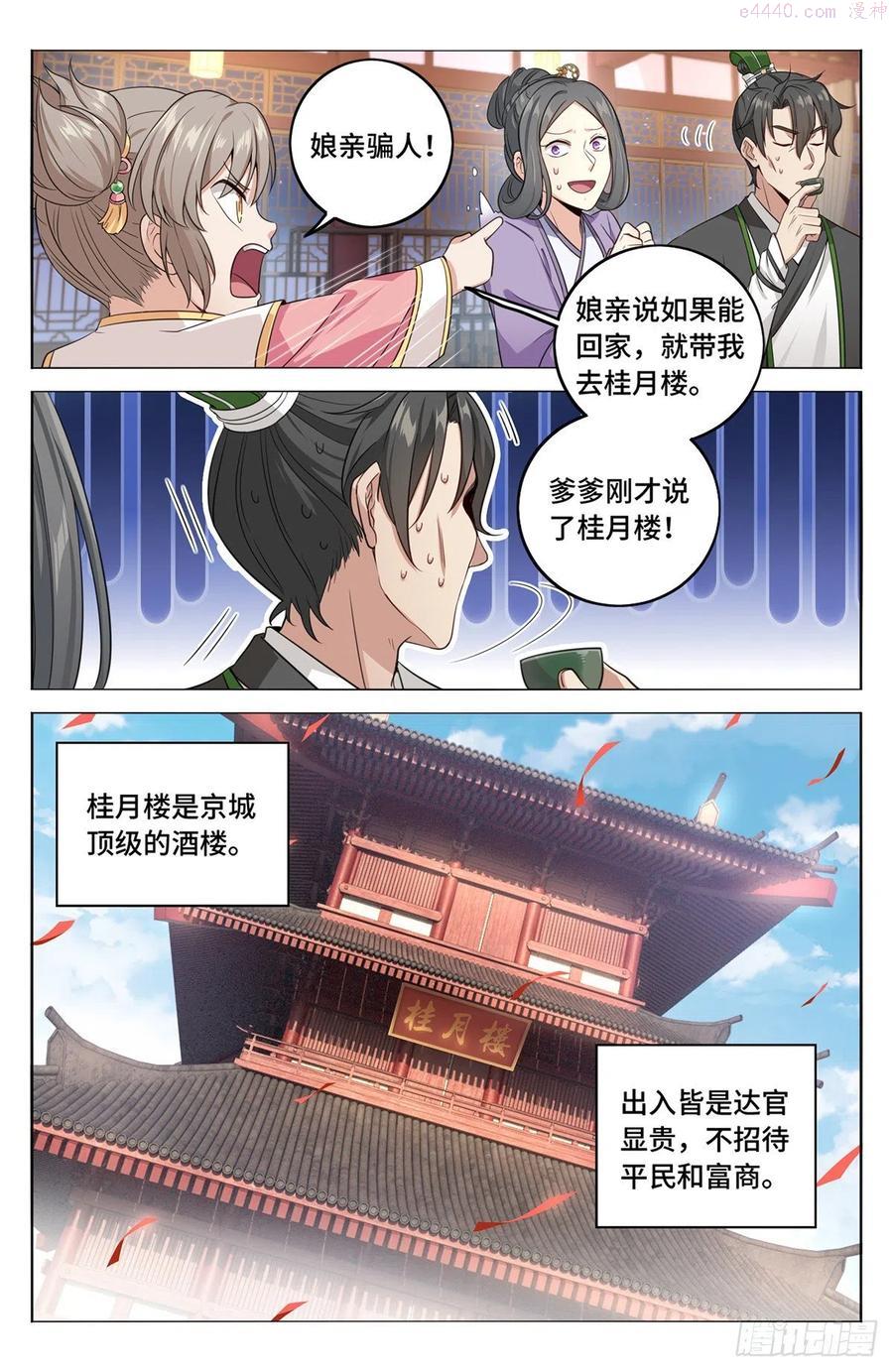 大奉打更人~漫画,012案件真相4图