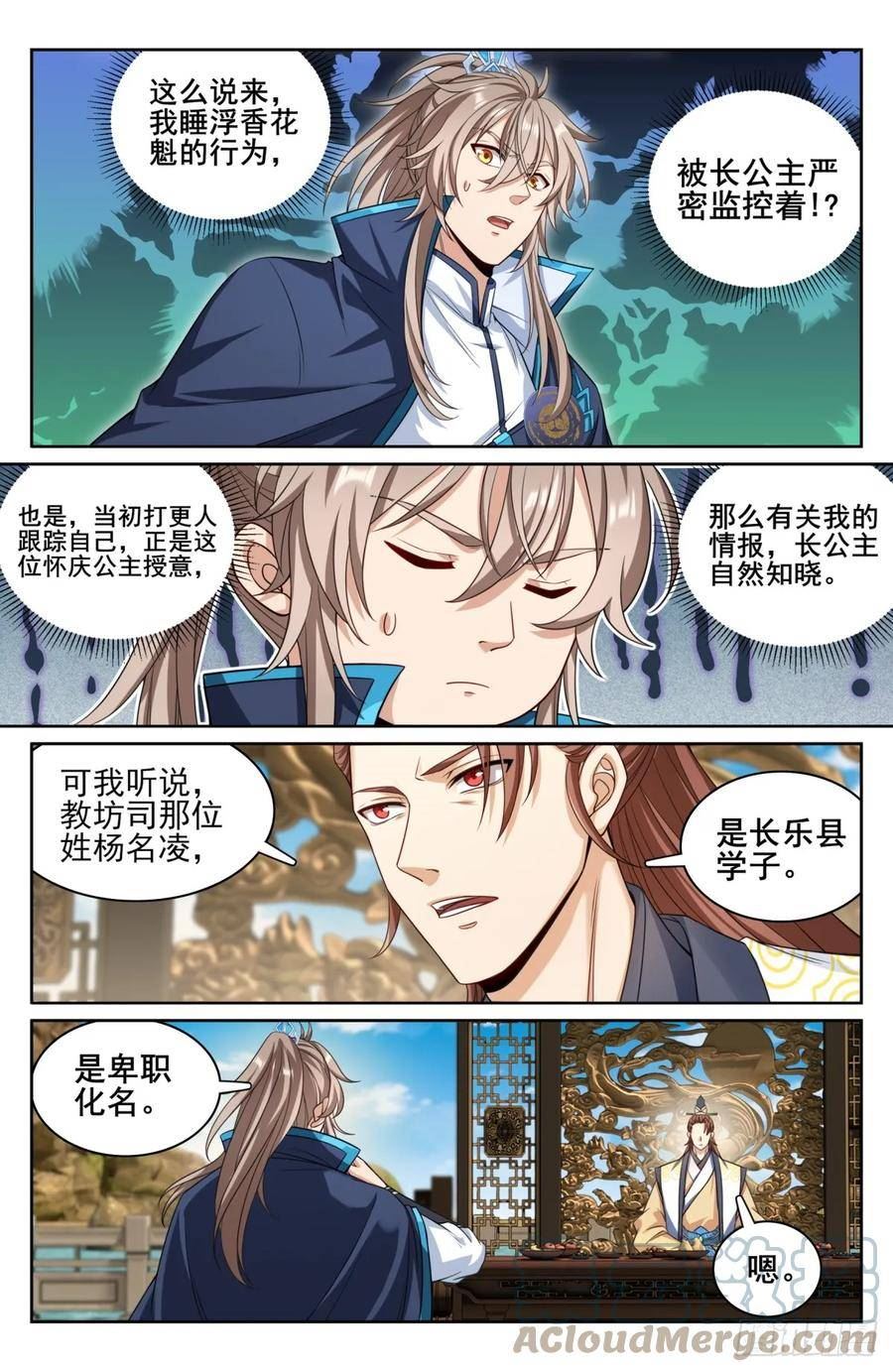 大奉打更人~漫画,155效忠5图