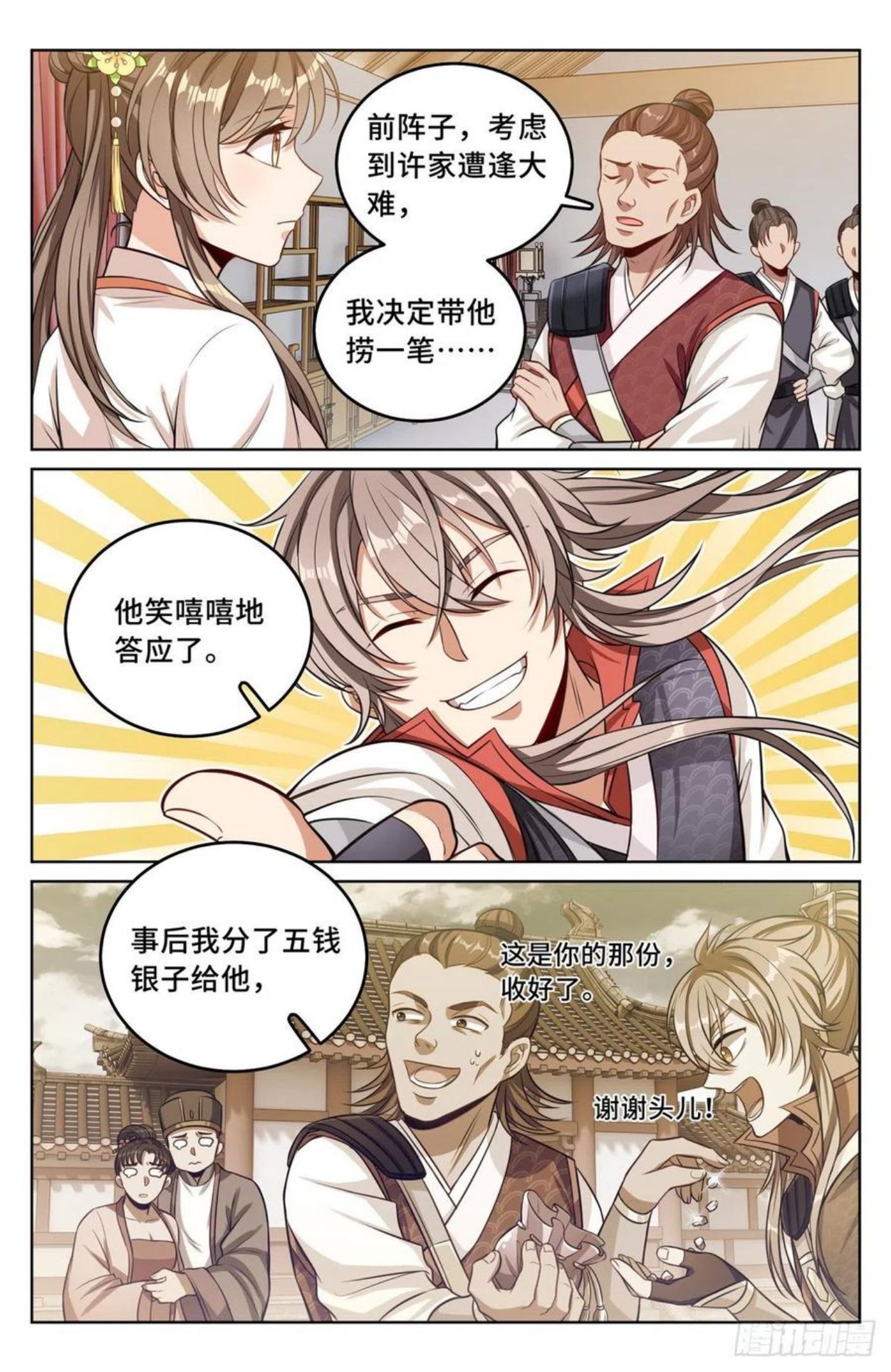 大奉打更人~漫画,042神秘的大哥4图