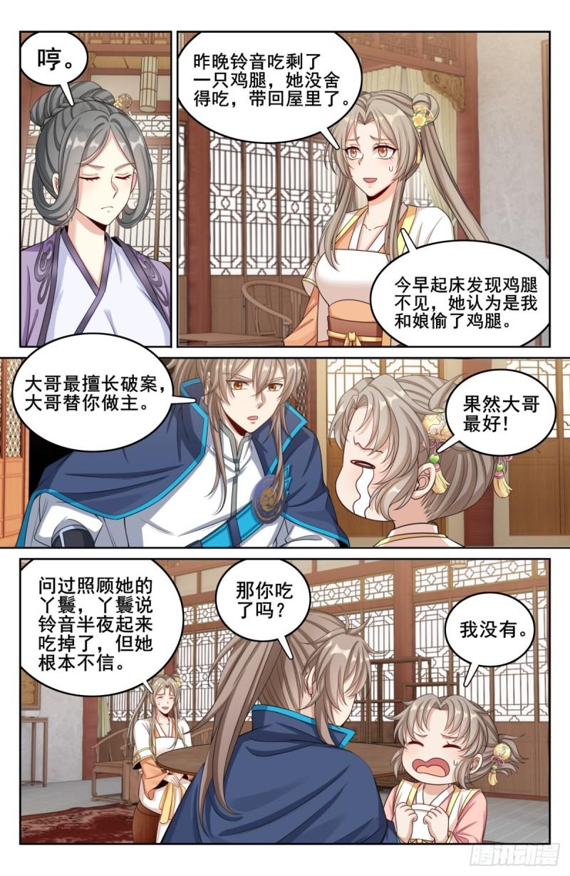 大奉打更人~漫画,182重伤5图