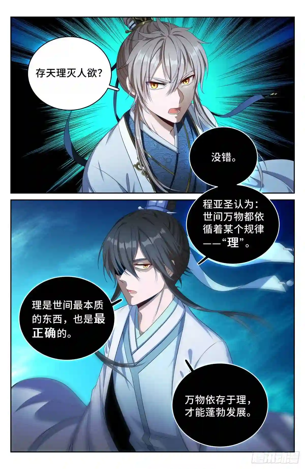 大奉打更人~漫画,060读书人的追求 上3图