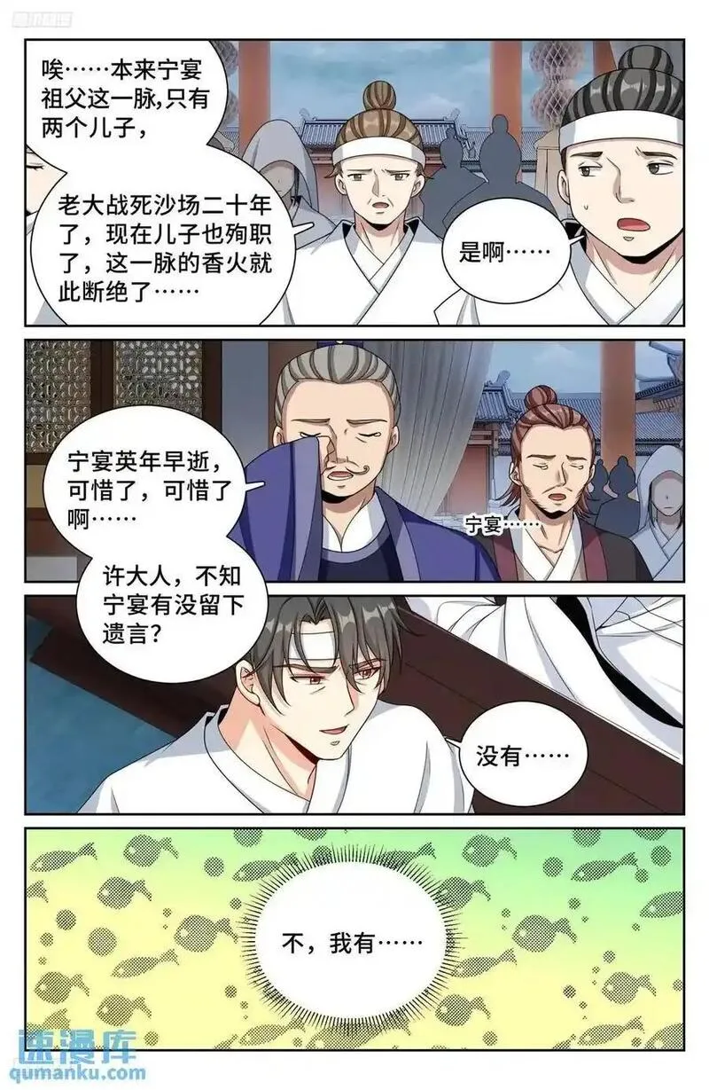 大奉打更人~漫画,291诈尸4图