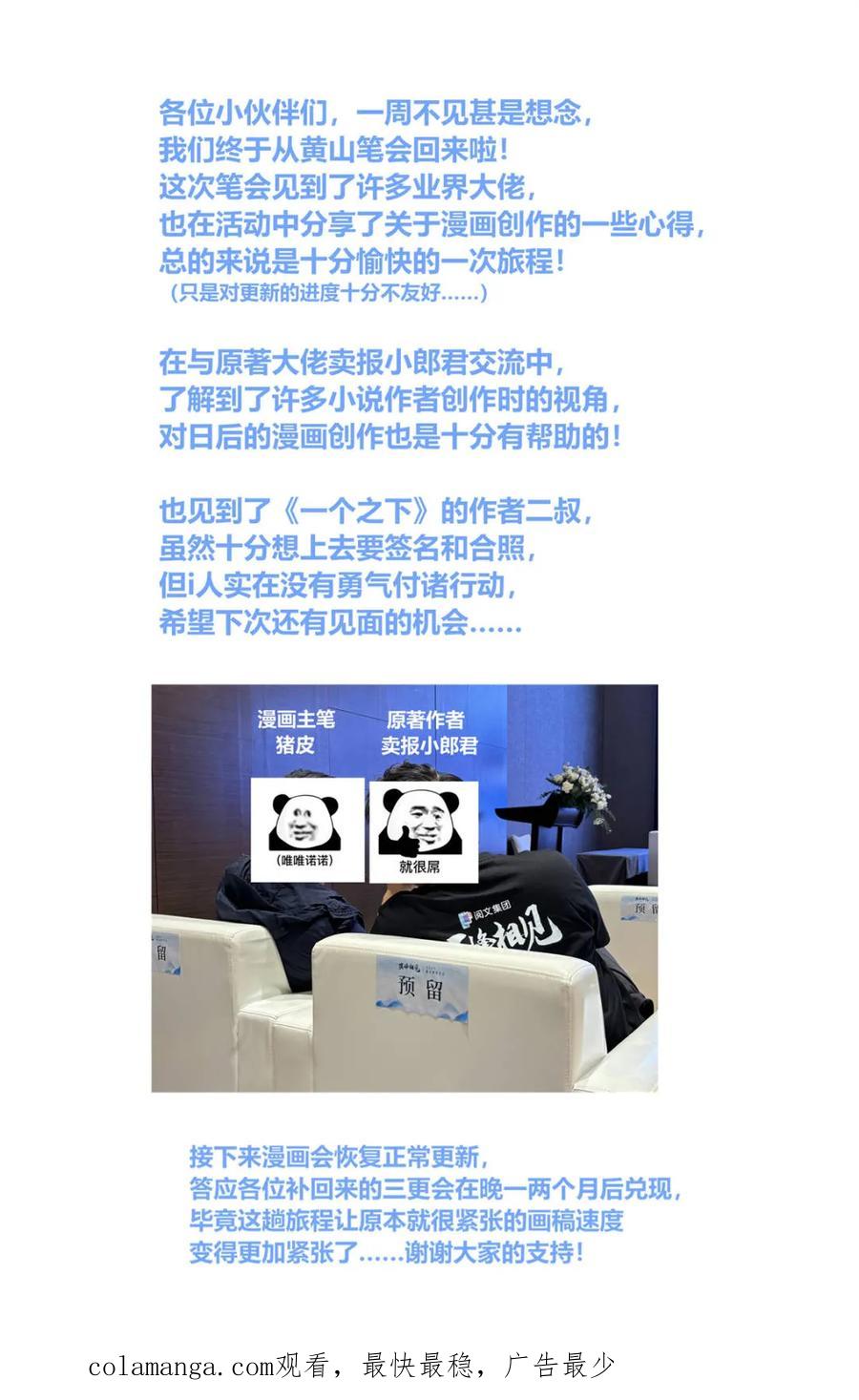 大奉打更人~漫画,第382话 378文会冲突2图