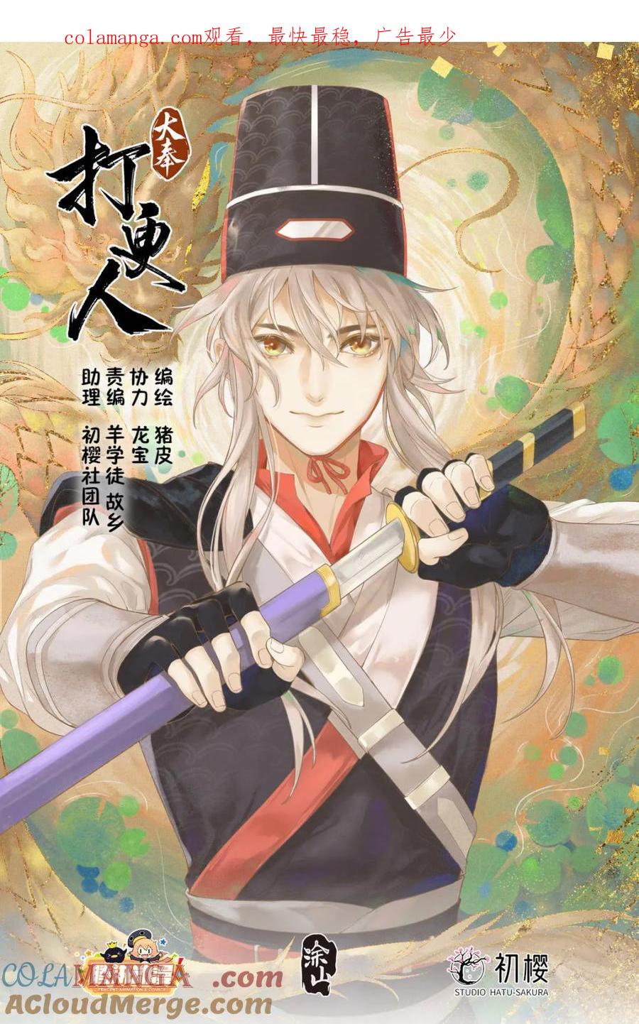 大奉打更人~漫画,第384话 380拿捏临安1图