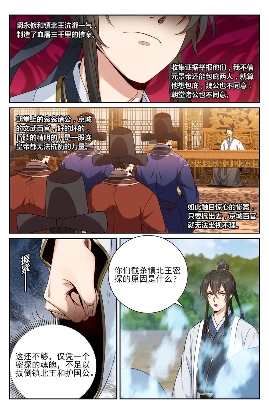 大奉打更人~漫画,第448话 444慕楠栀的身世4图