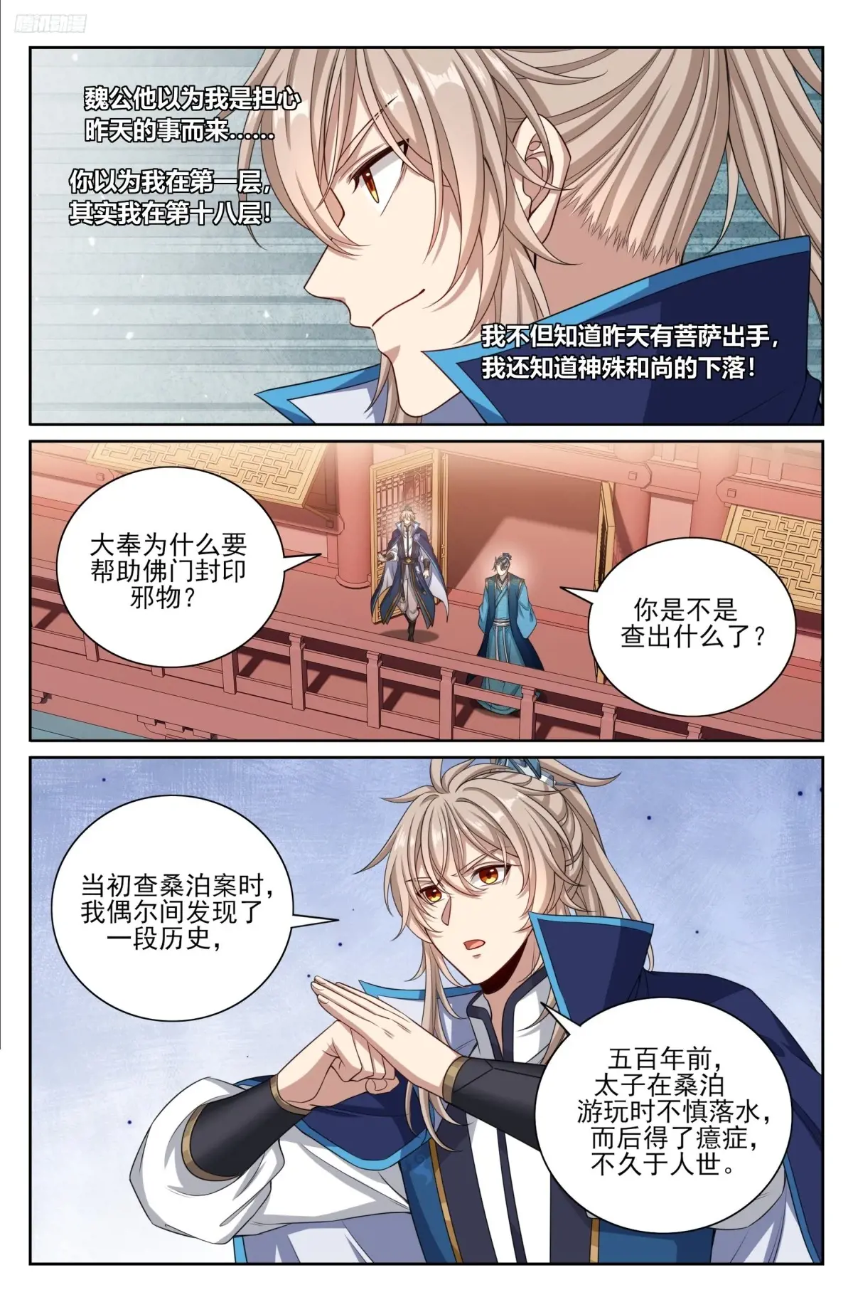 大奉打更人~漫画,363兄弟如初5图