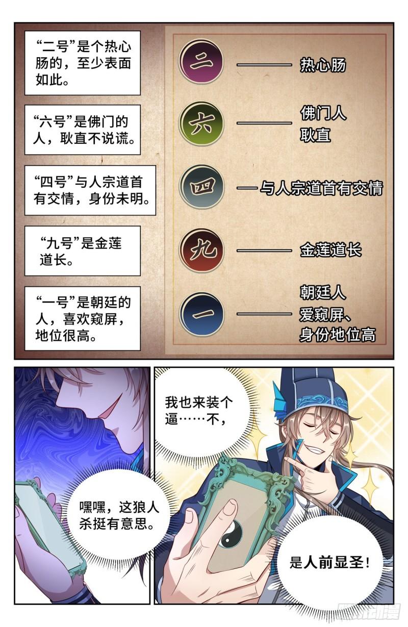 大奉打更人~漫画,108人前显圣4图