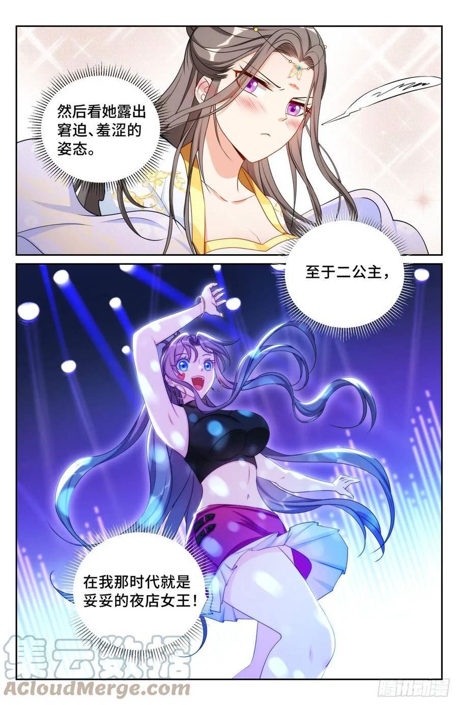 大奉打更人~漫画,154湖畔游玩5图