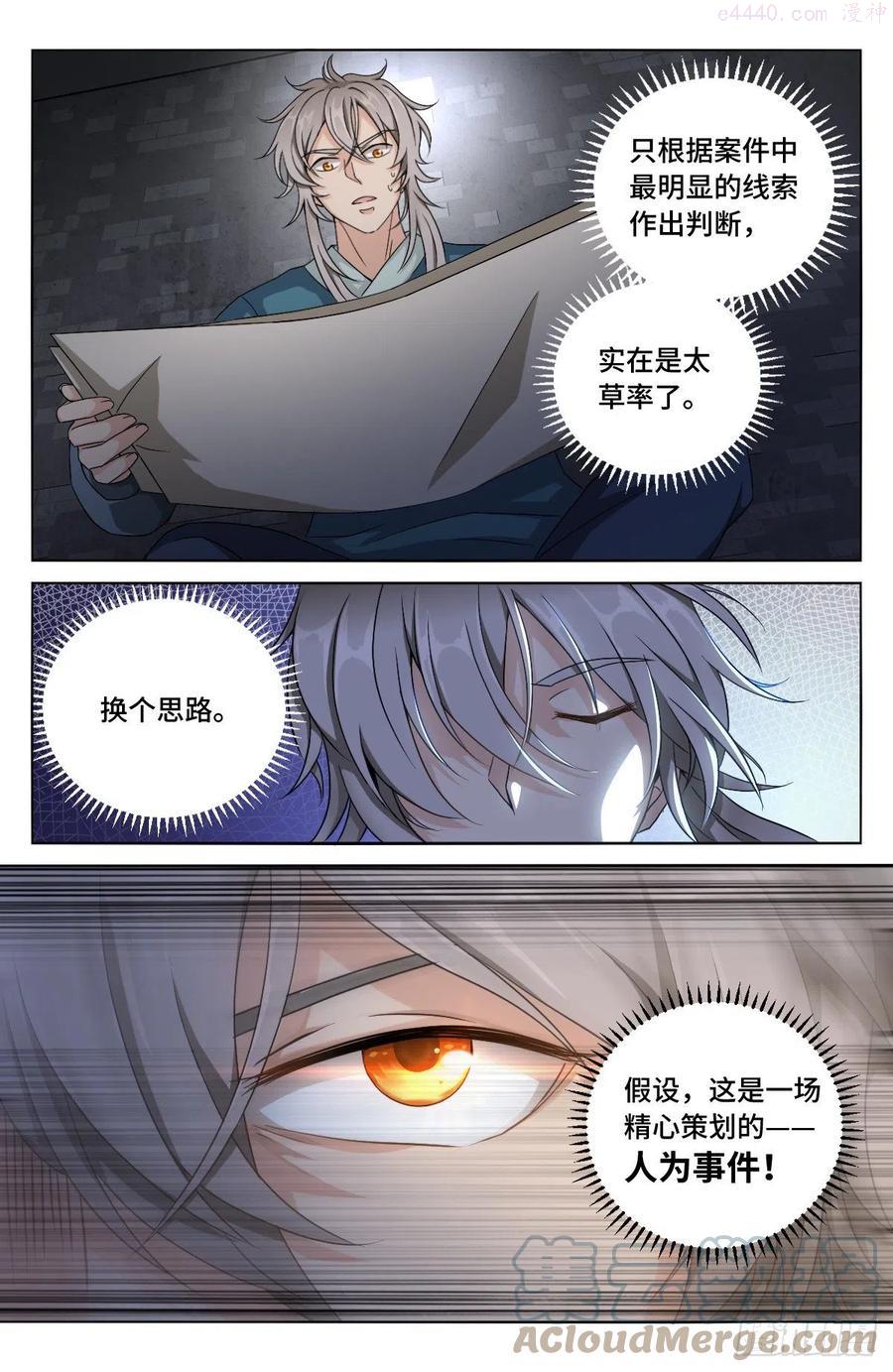 大奉打更人~漫画,004人为事件5图