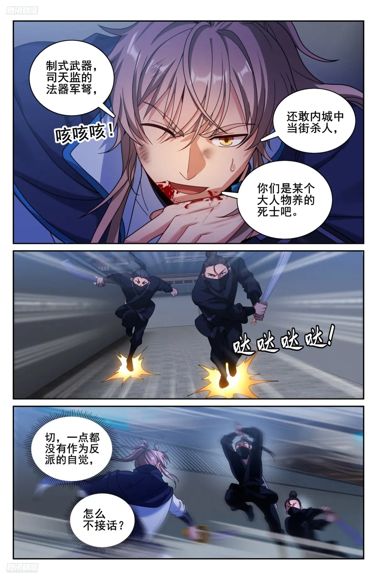 大奉打更人~漫画,317极限反杀2图