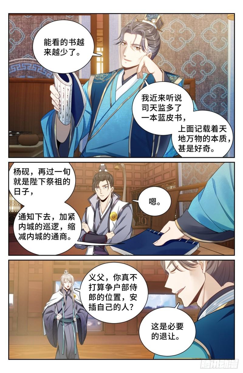 大奉打更人~漫画,081资质2图