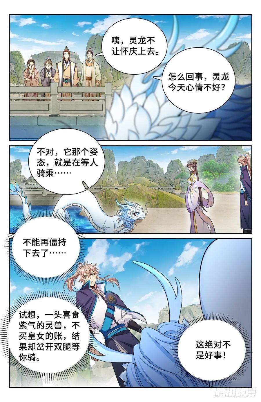 大奉打更人~漫画,157骑我！4图