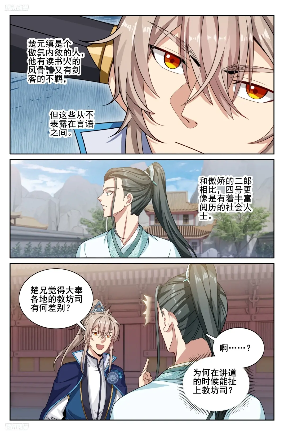 大奉打更人~漫画,341切磋3图