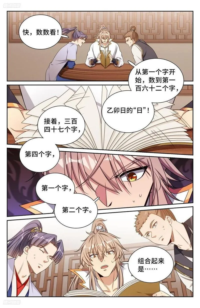 大奉打更人~漫画,246推理1图