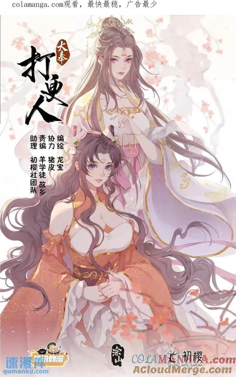 大奉打更人~漫画,264嘴炮1图