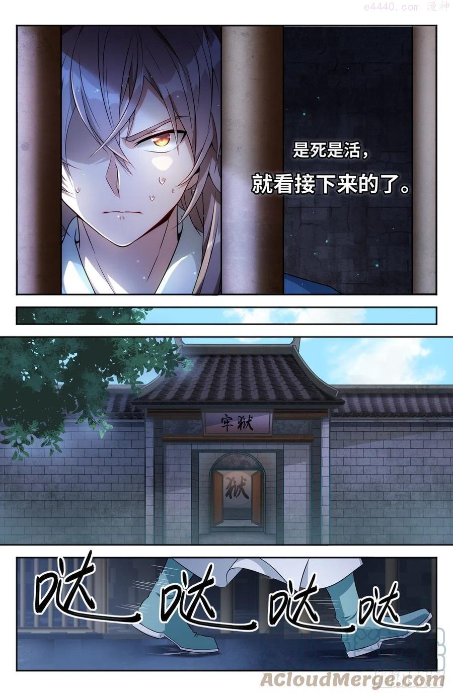 大奉打更人~漫画,002妖物作祟5图