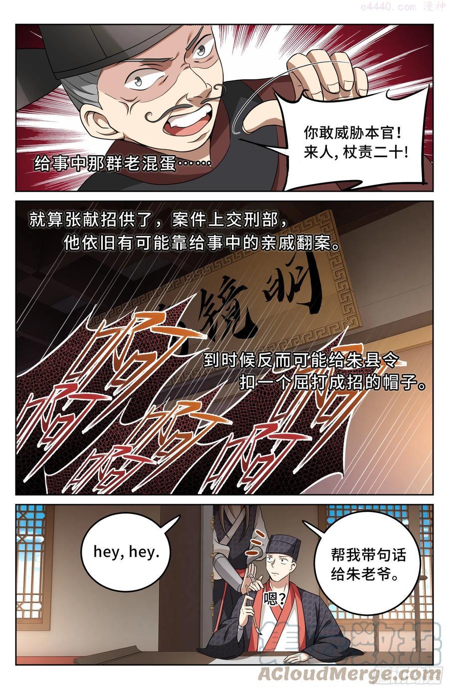 大奉打更人~漫画,017杀人案1图