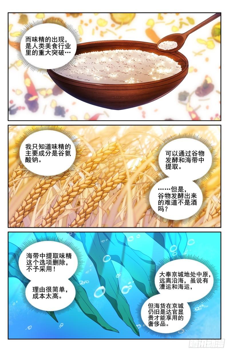 大奉打更人~漫画,209粗制鸡精3图
