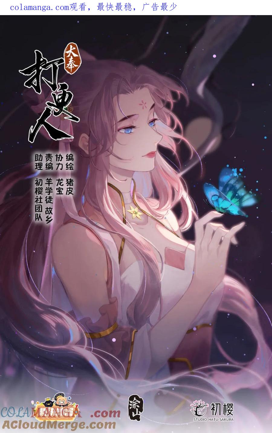 大奉打更人~漫画,第402话 398入狱1图