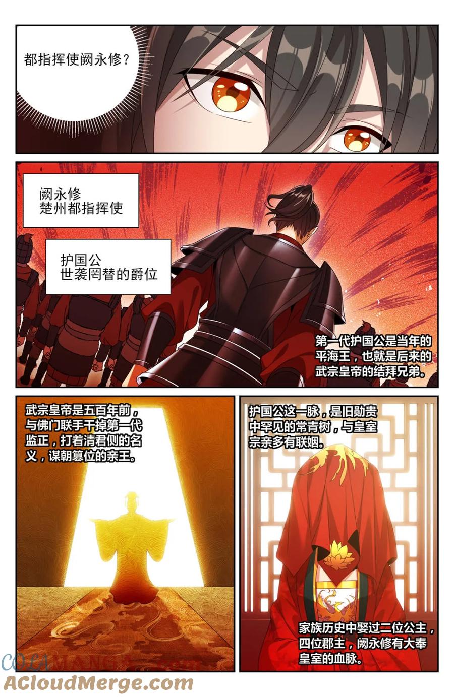 大奉打更人~漫画,第448话 444慕楠栀的身世3图