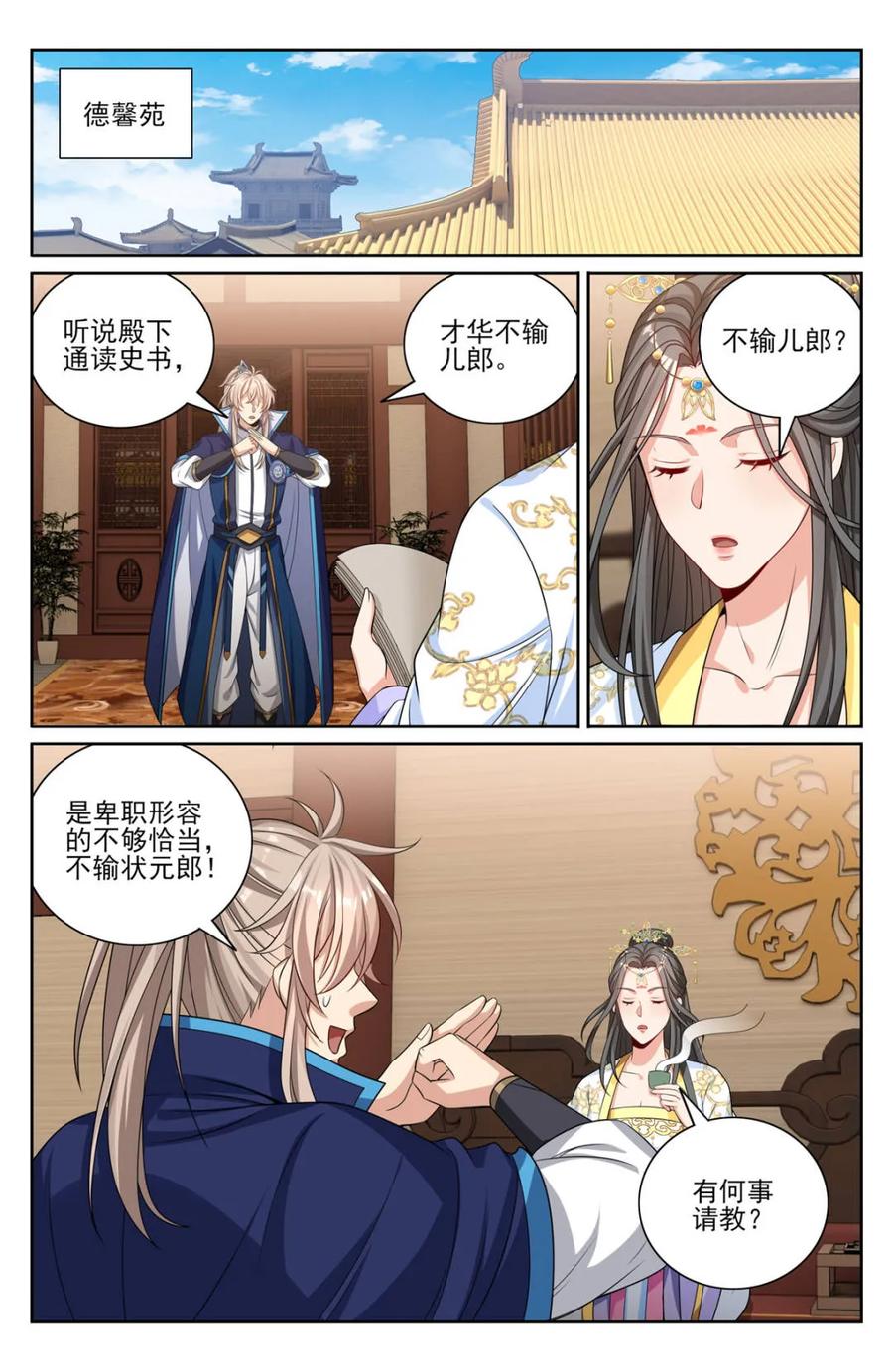 大奉打更人~漫画,第399话 395讨要丹药2图