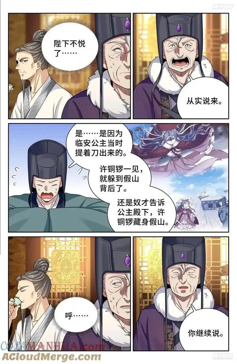 大奉打更人~漫画,299重逢5图