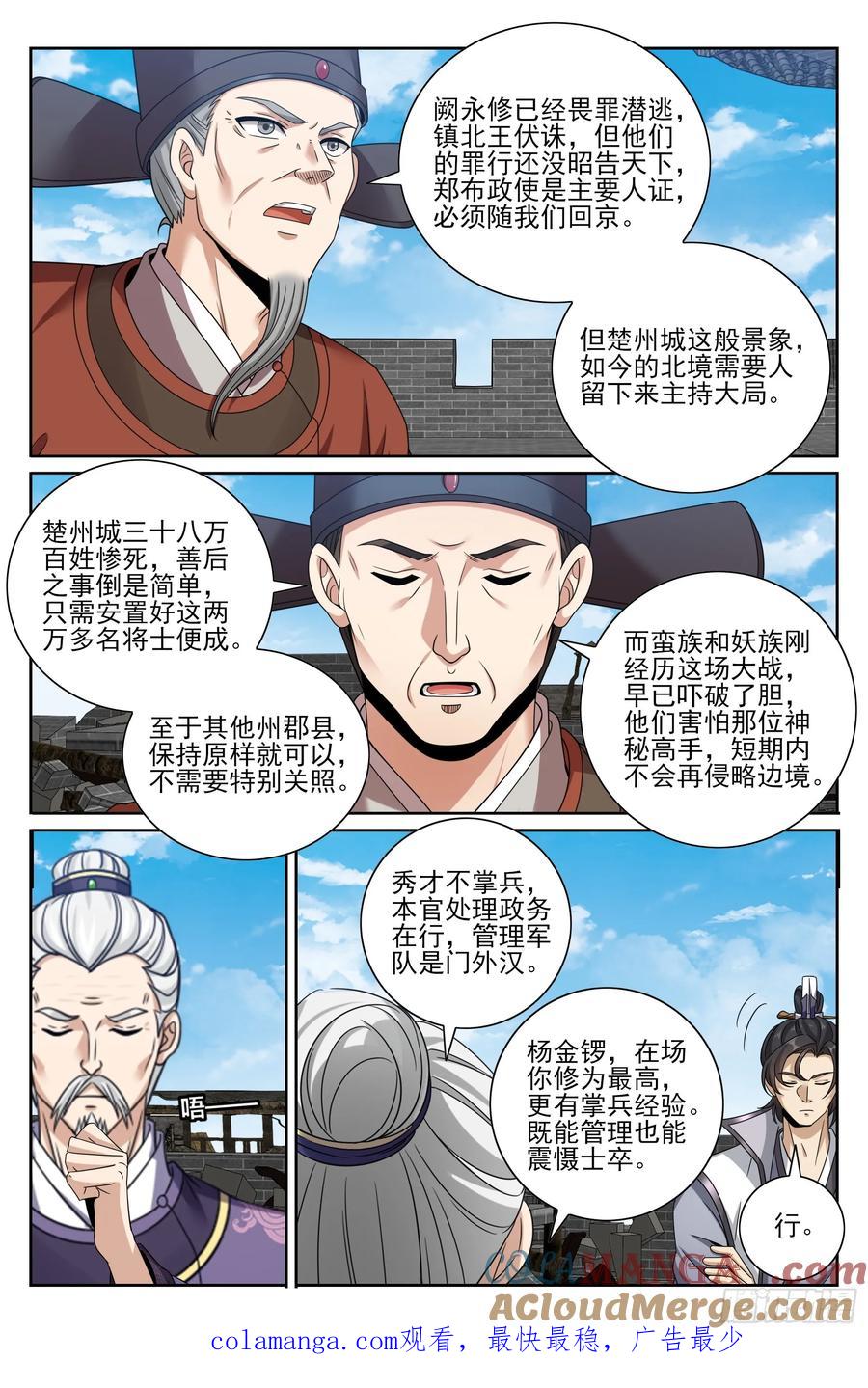 大奉打更人~漫画,465不过扬于尘土1图