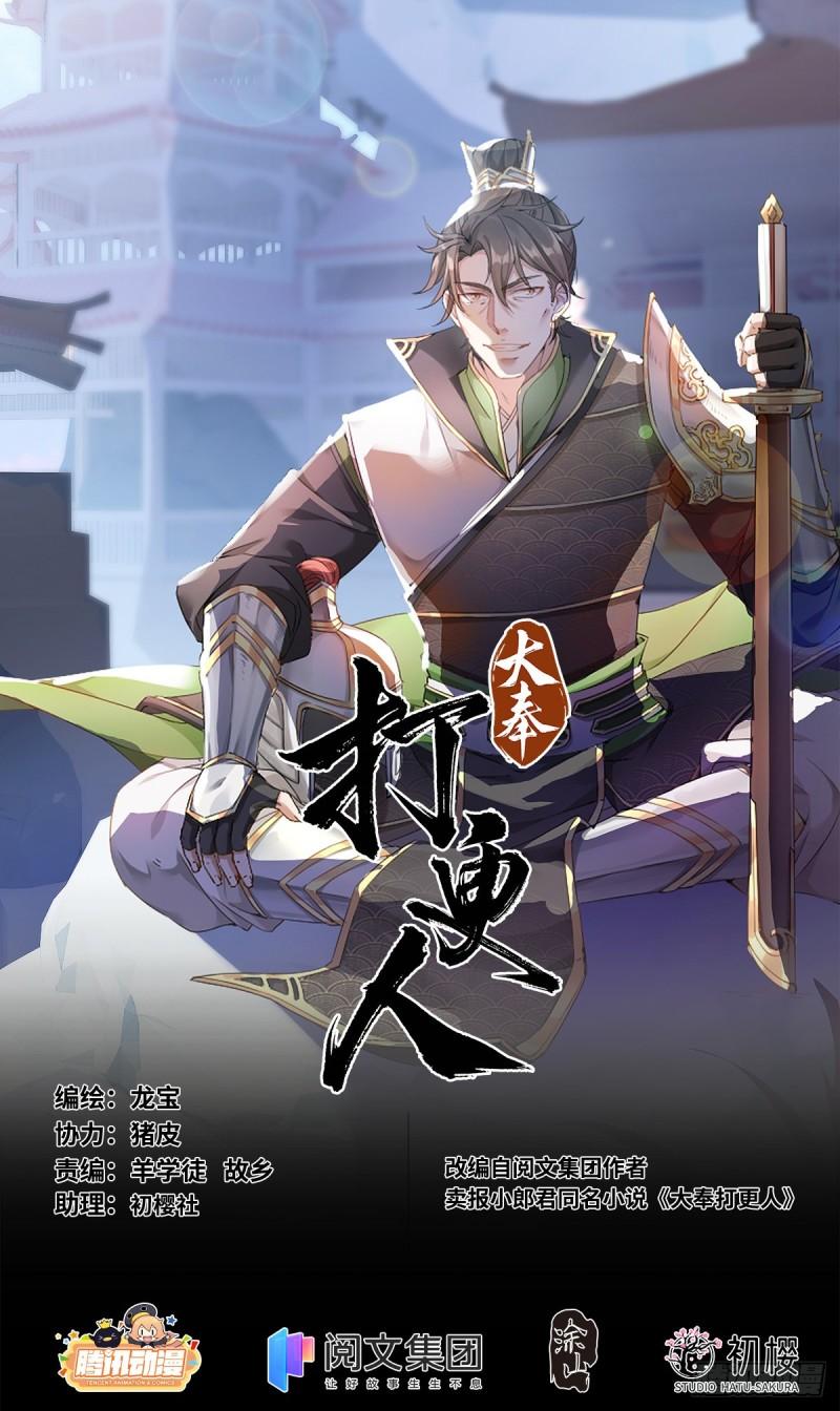 大奉打更人~漫画,081资质1图