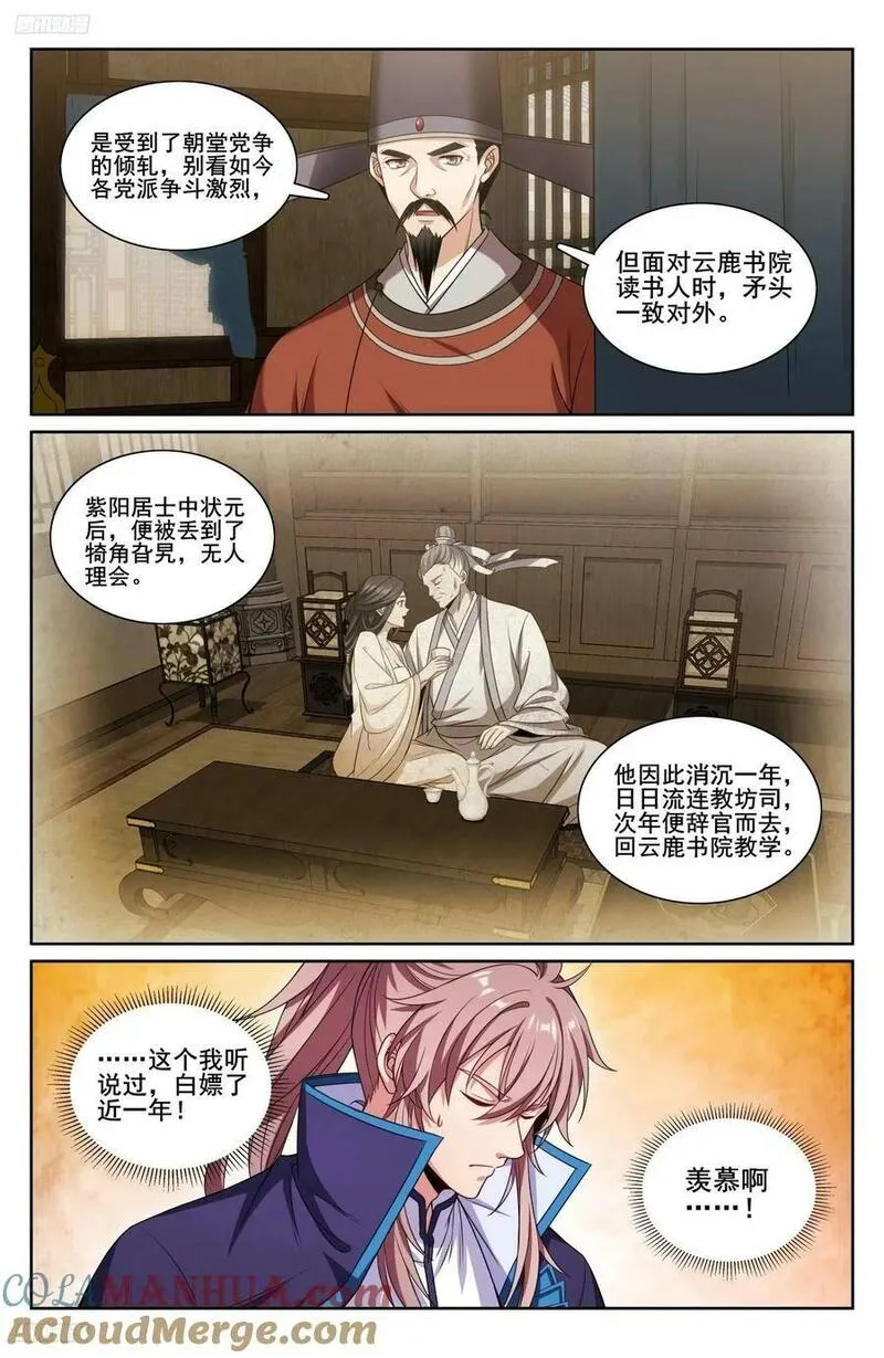 大奉打更人~漫画,226戒碑3图