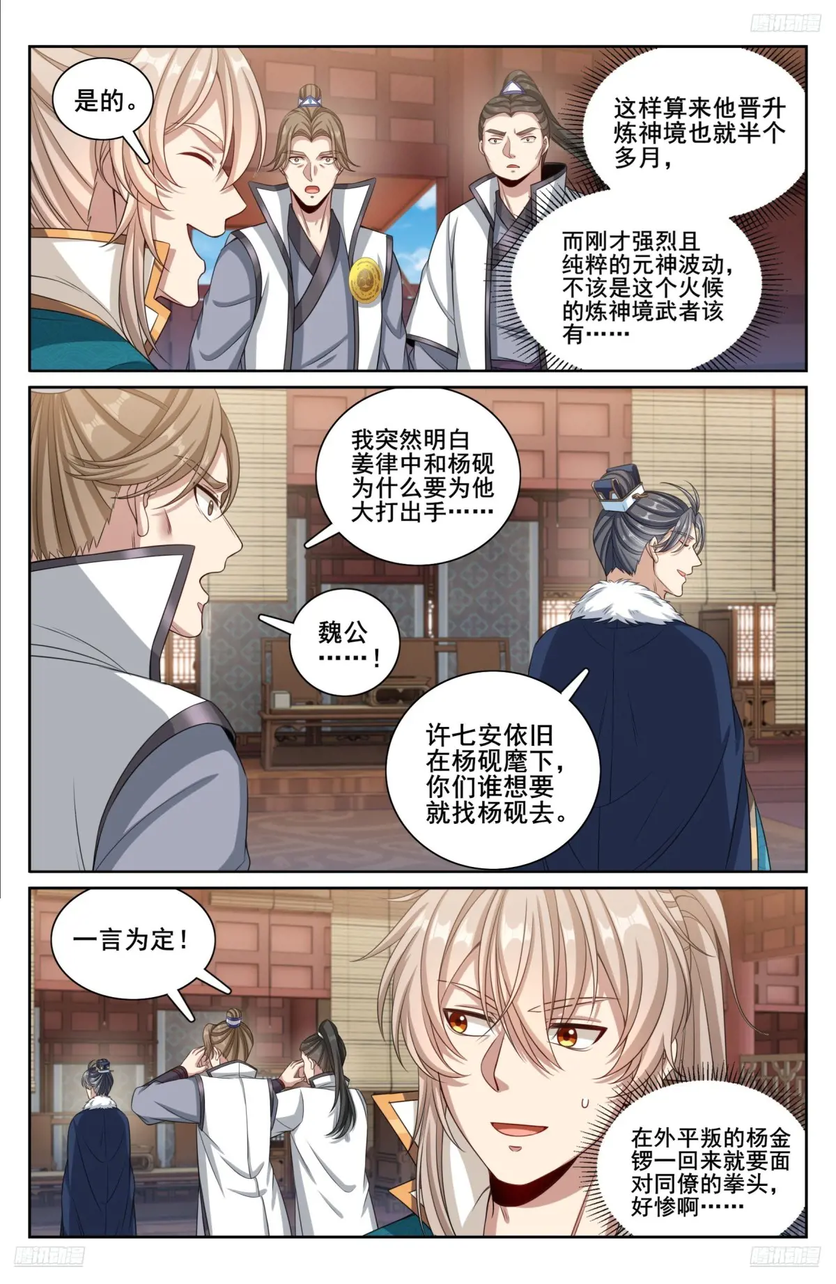 大奉打更人~漫画,310男人的嘴5图
