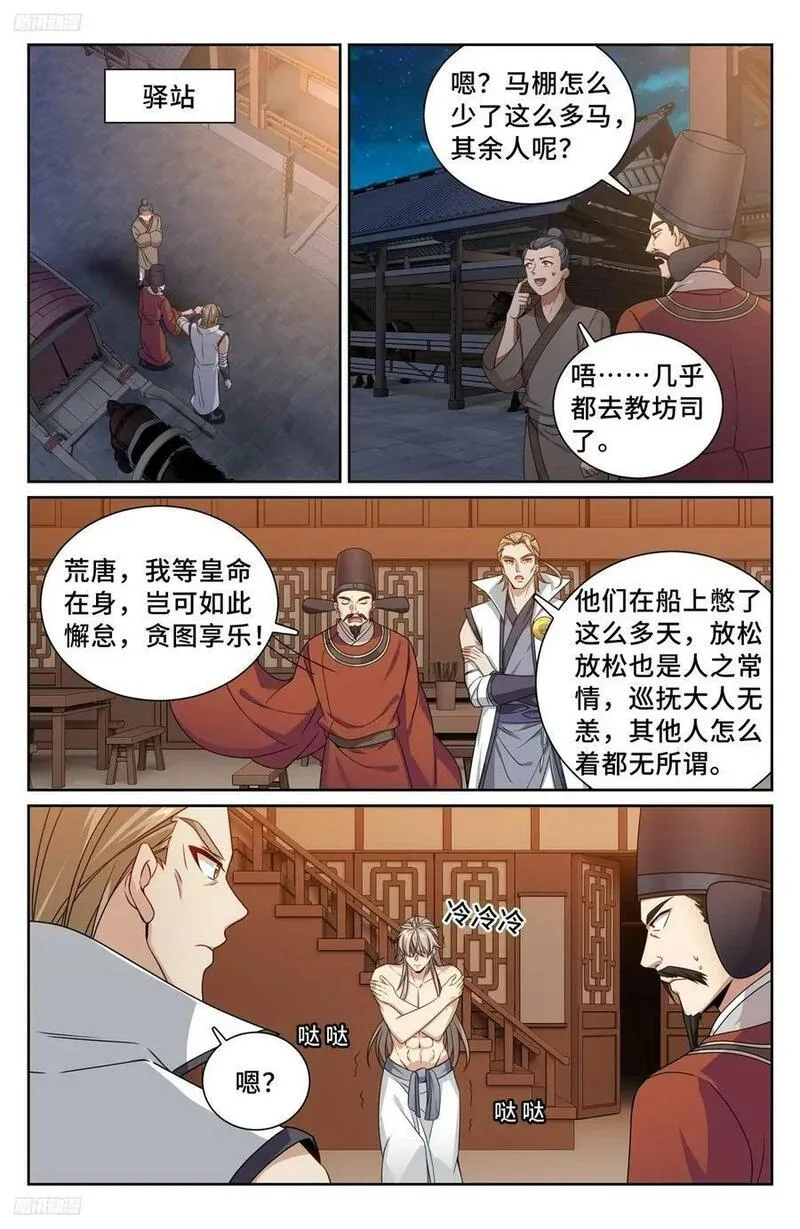 大奉打更人~漫画,225水猴子2图