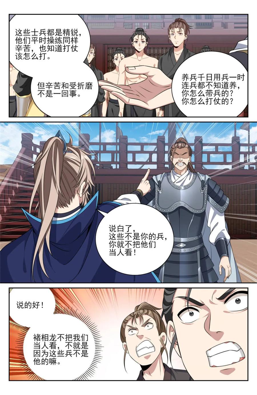 大奉打更人~漫画,第431话 427得人心4图