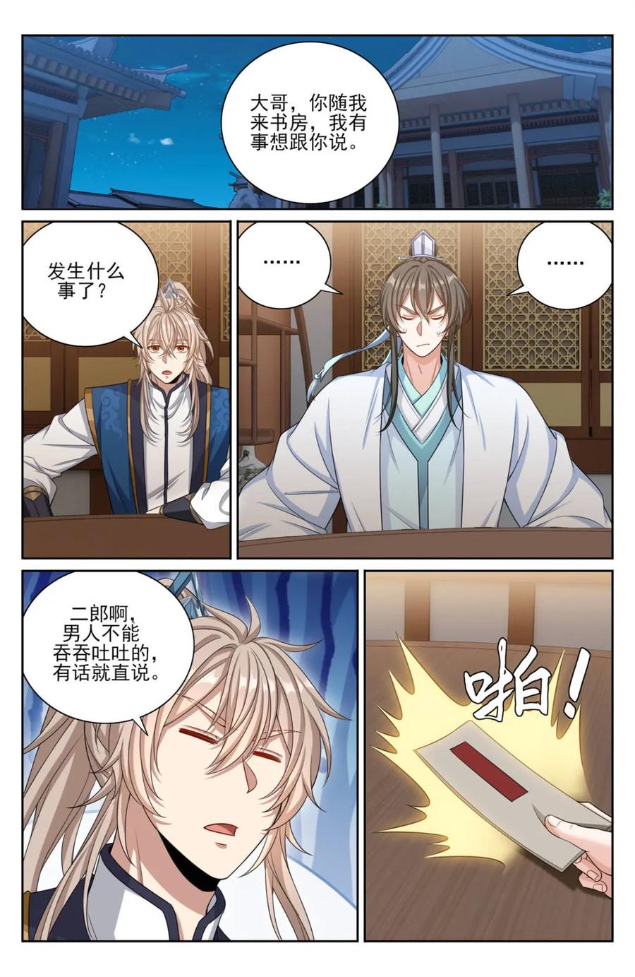 大奉打更人~漫画,第380话 377文会2图