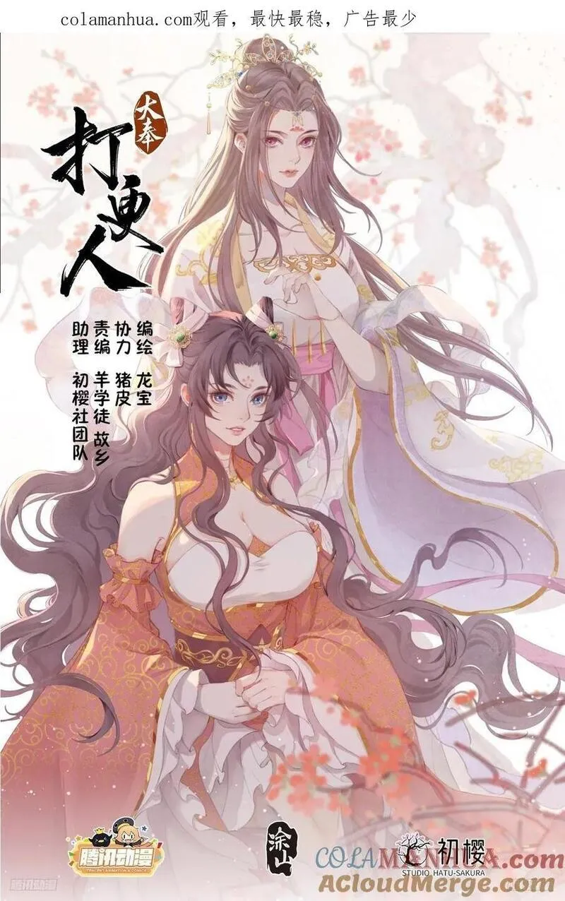 大奉打更人~漫画,248怀庆的压制2图