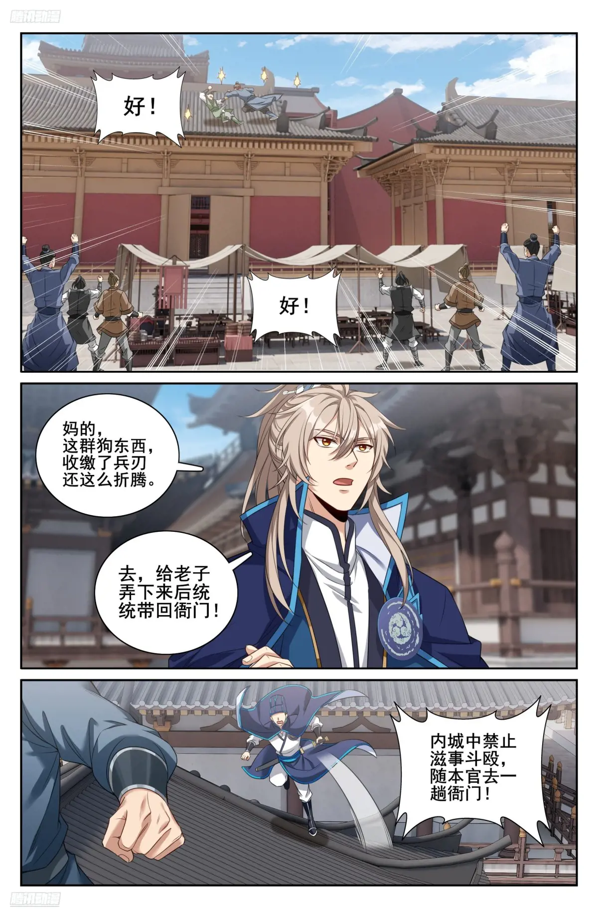 大奉打更人~漫画,340差点社死2图