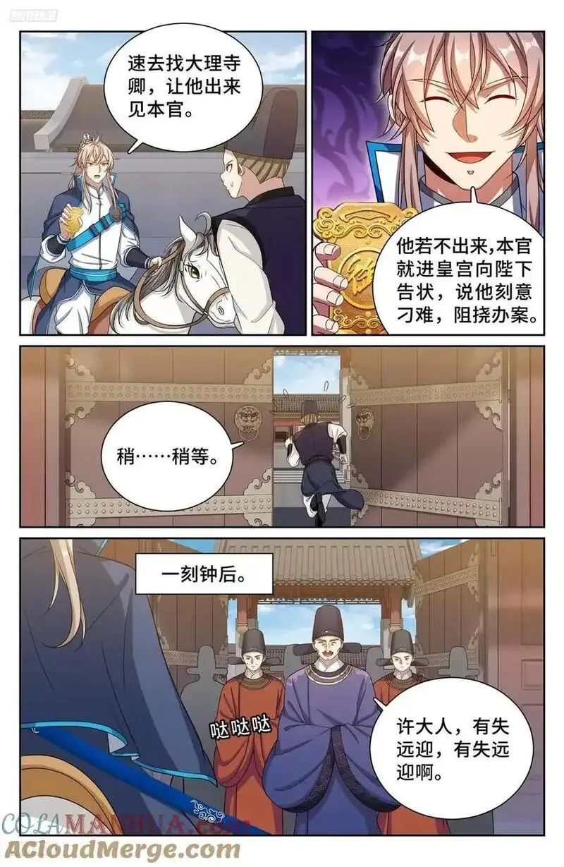 大奉打更人~漫画,301探监3图