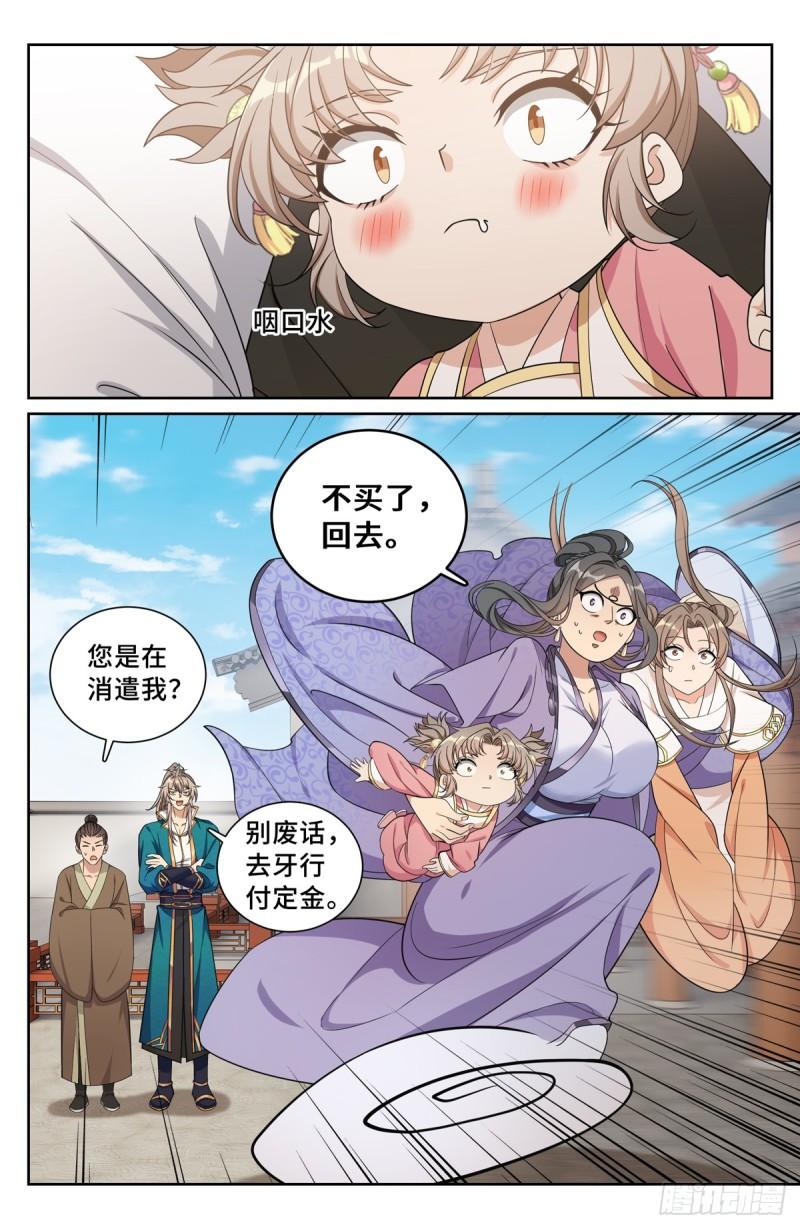 大奉打更人~漫画,207共情1图