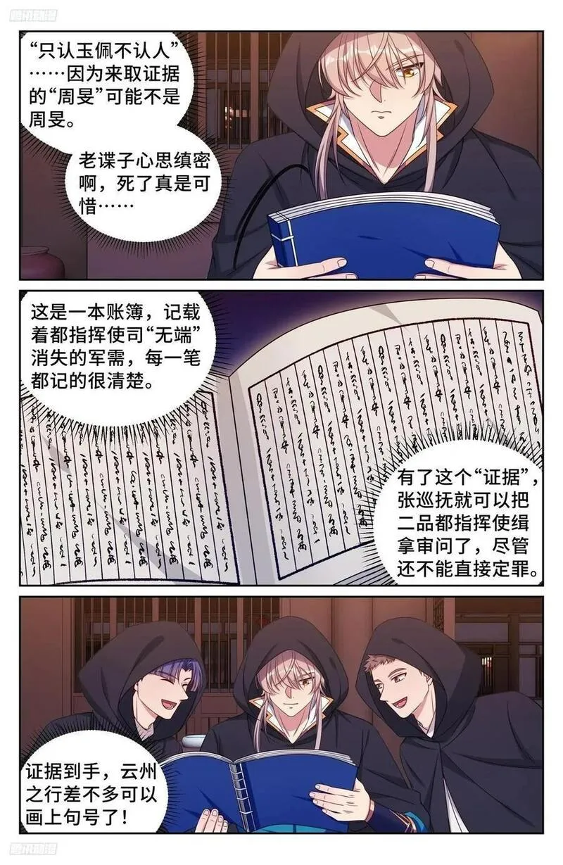 大奉打更人~漫画,251公开处刑2图