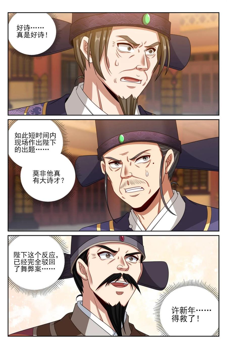 大奉打更人~漫画,第409话 405午门挡诸公2图