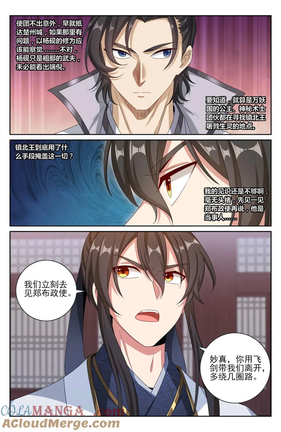 大奉打更人~漫画,第454话 450埋伏！5图