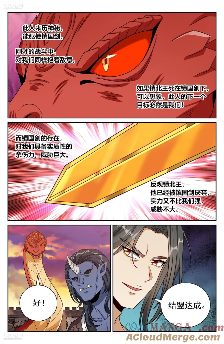 大奉打更人~漫画,460联手3图