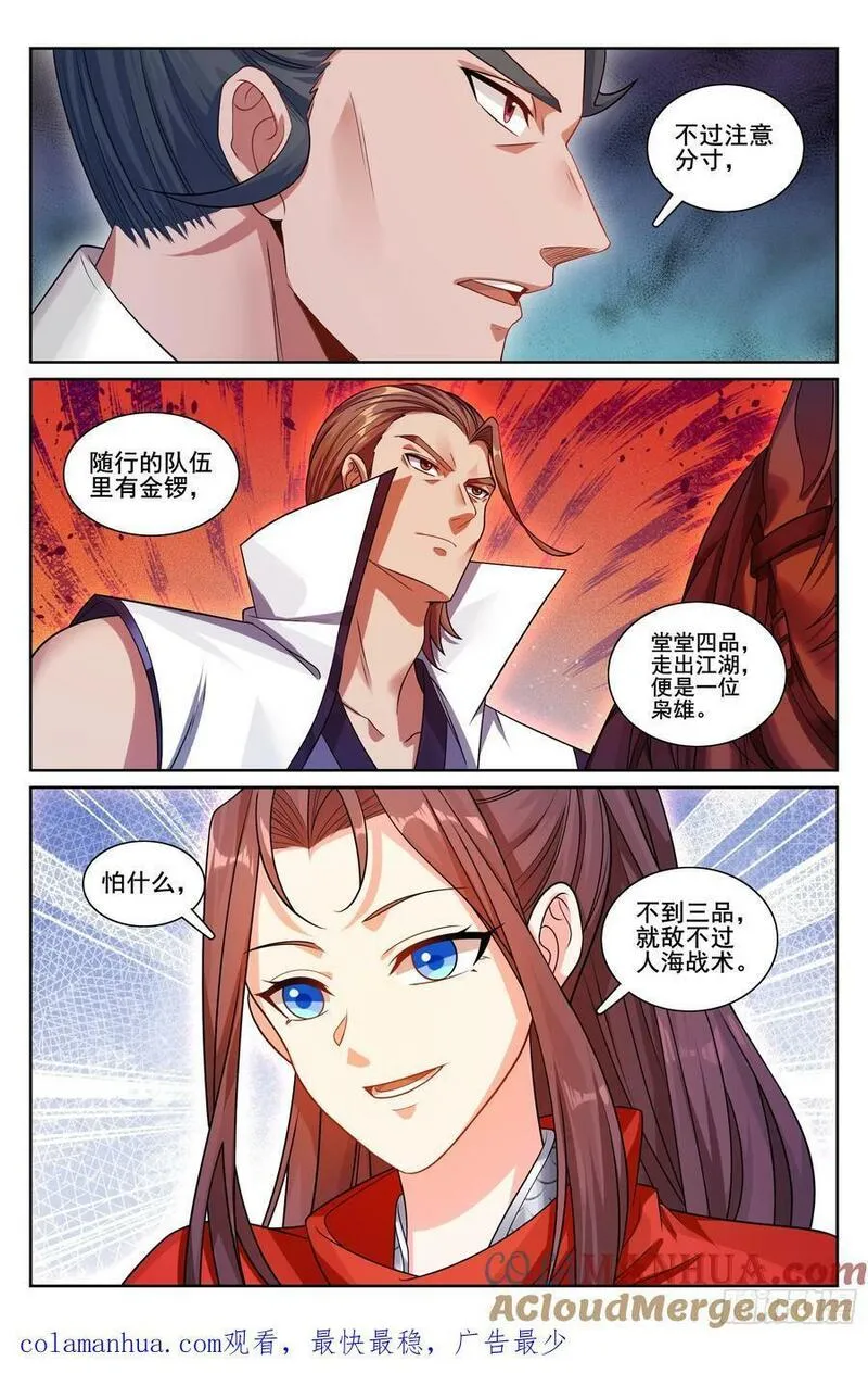 大奉打更人~漫画,232白帝城1图