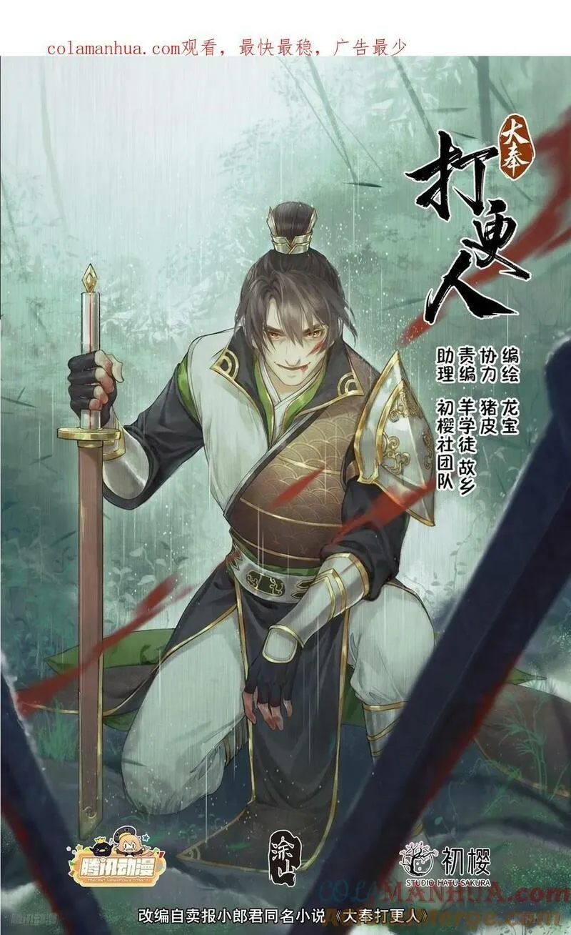 大奉打更人~漫画,227题诗1图