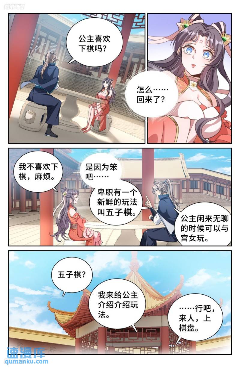 大奉打更人~漫画,217满船清梦压星河2图