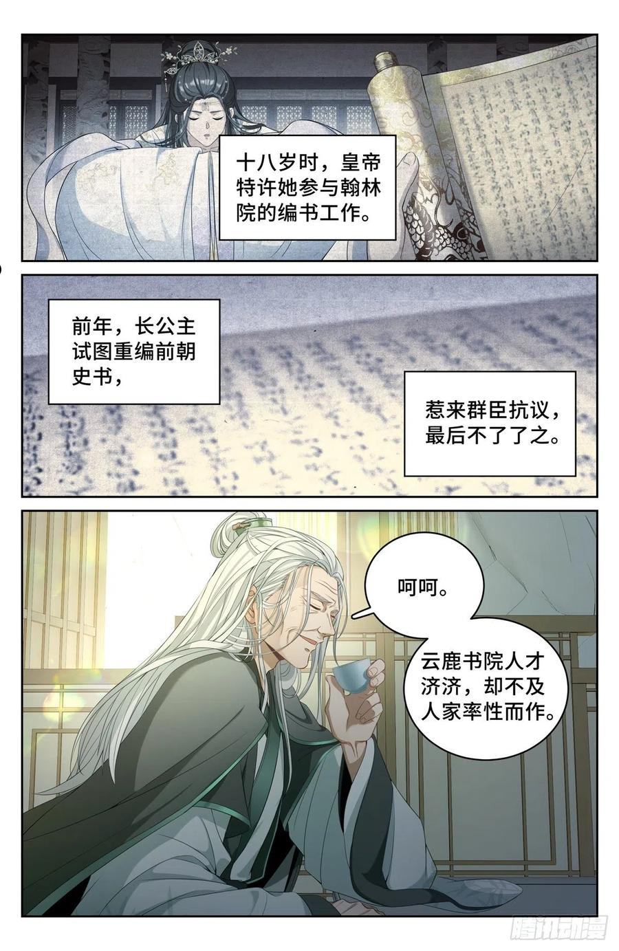 大奉打更人~漫画,056长公主怀庆4图