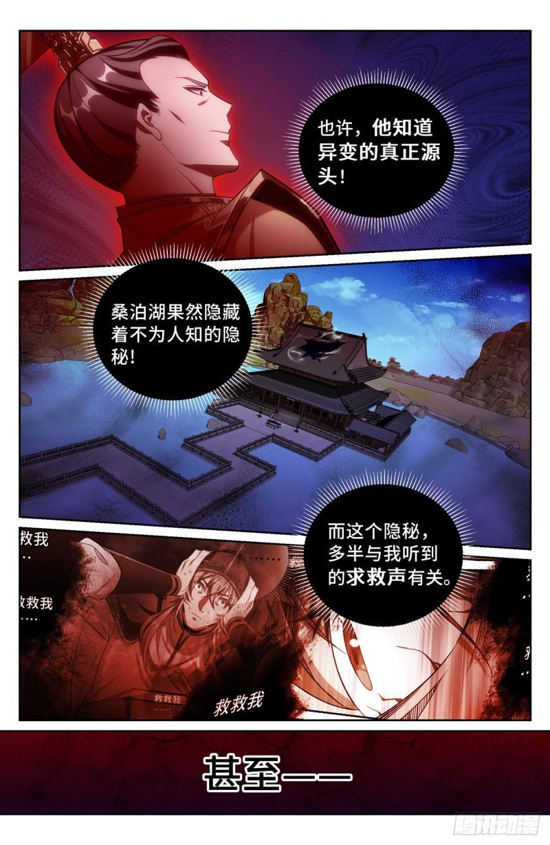 大奉打更人~漫画,125镇北王4图