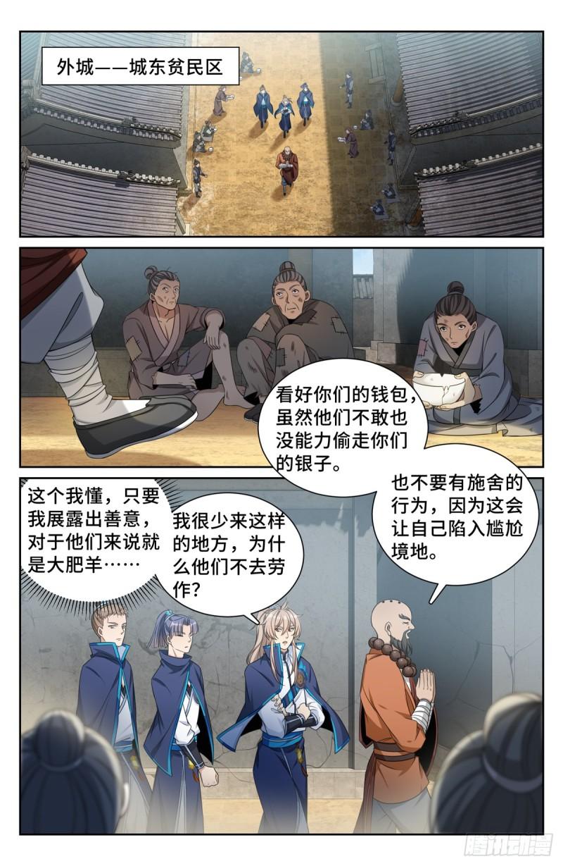 大奉打更人~漫画,210狮子吼2图