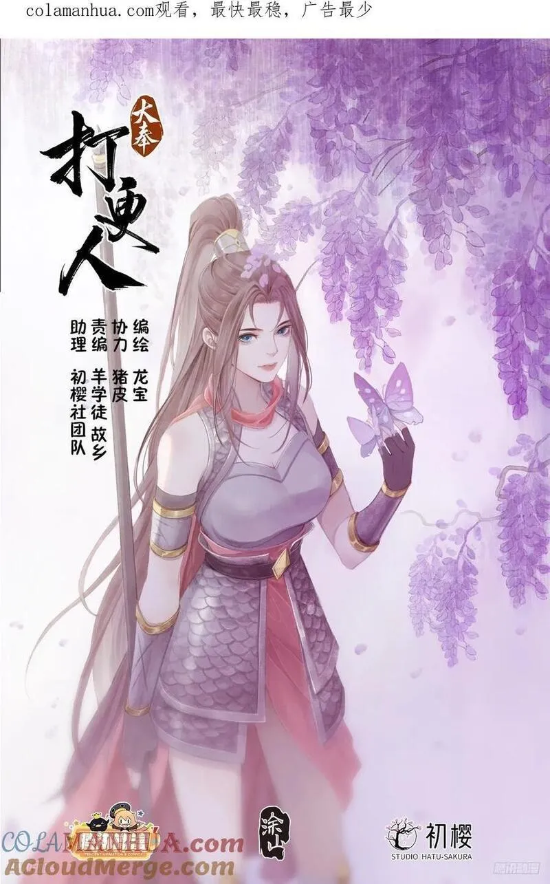 大奉打更人~漫画,252社死！1图