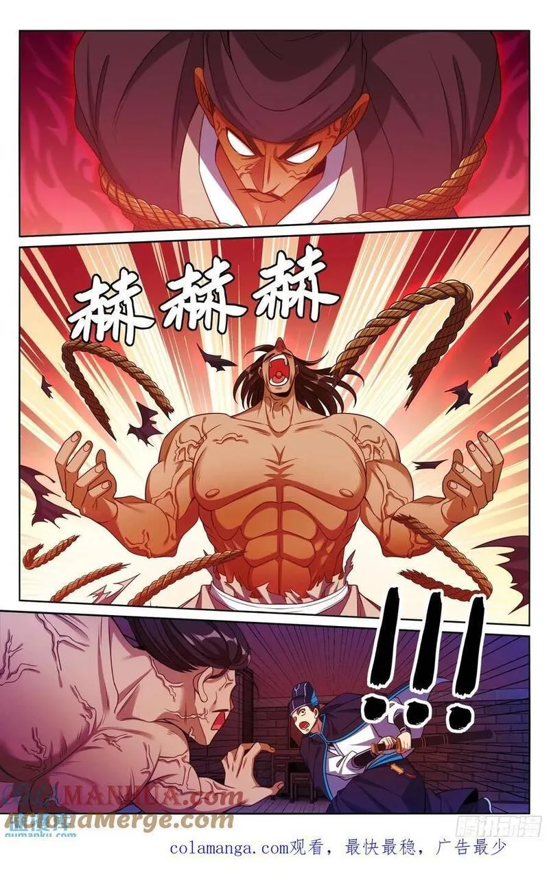 大奉打更人~漫画,269摊牌1图